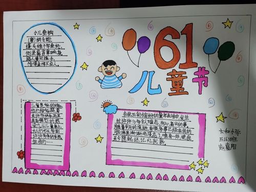 六一儿童节儿童画大全手抄报 六一儿童节手抄报