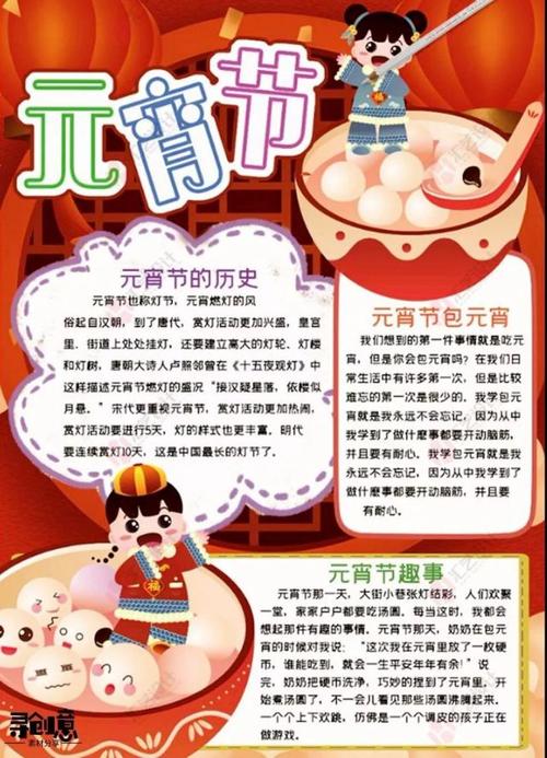 元宵节字少又简单的手抄报 元宵节手抄报
