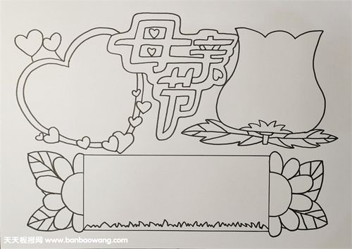 母亲节简笔画一等奖手抄报 一等奖手抄报