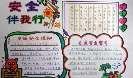 关于交通规则手抄报 手抄报图片大全