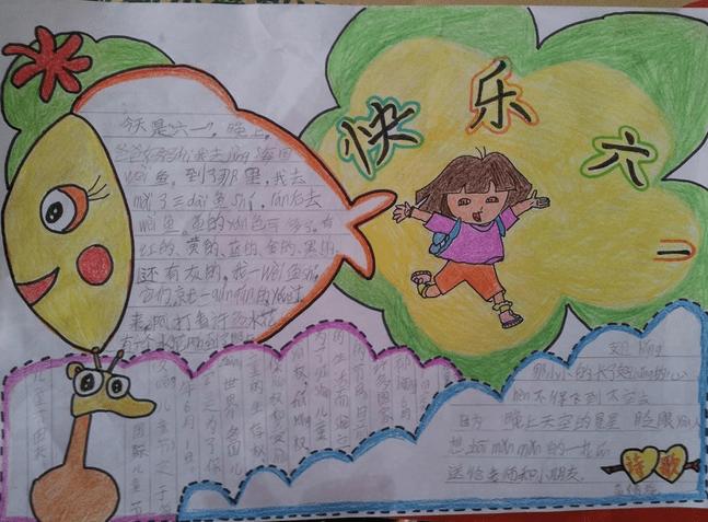 六一儿童节儿童画大全手抄报 六一儿童节手抄报