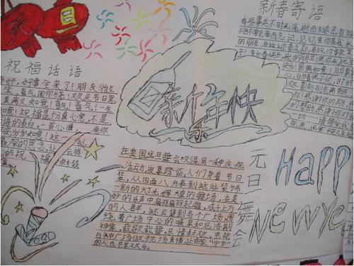 新年快乐祝福手抄报 新年快乐手抄报