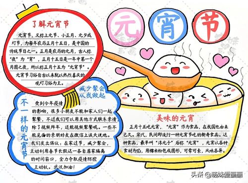 元宵节字少又简单的手抄报 元宵节手抄报