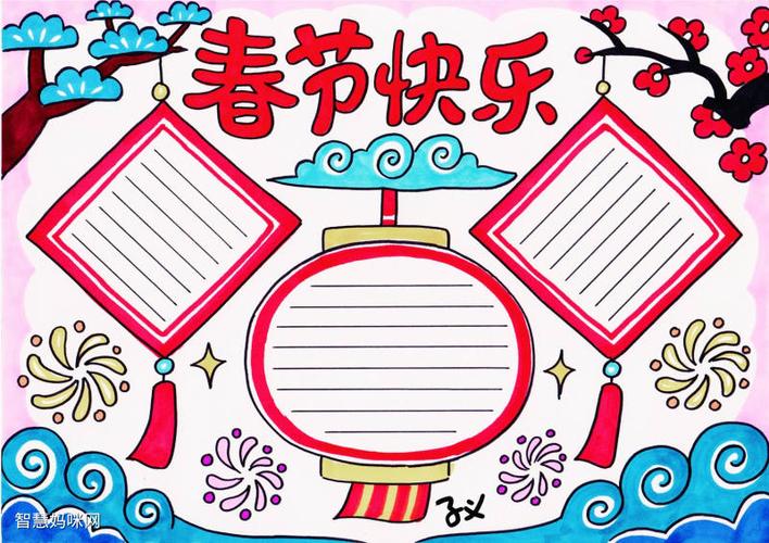新年快乐祝福手抄报 新年快乐手抄报