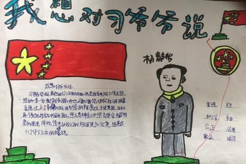 袁爷爷我想对你说手抄报 手抄报图片大全集