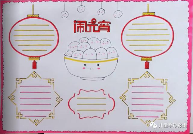 元宵节字少又简单的手抄报 元宵节手抄报