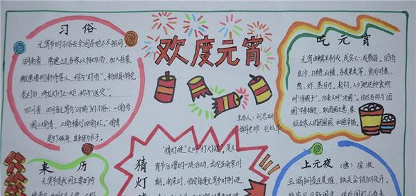 元宵节字少又简单的手抄报 元宵节手抄报