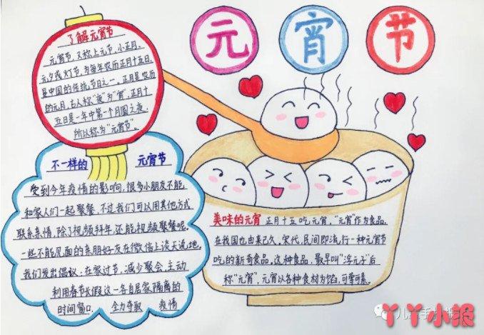 元宵节字少又简单的手抄报 元宵节手抄报