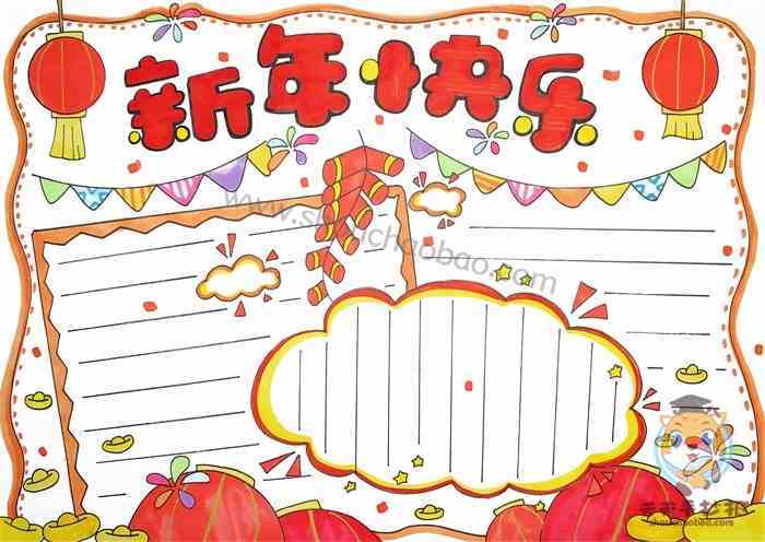 新年快乐祝福手抄报 新年快乐手抄报