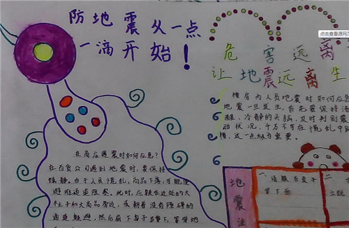 防震减灾简单好看手抄报 防震减灾手抄报