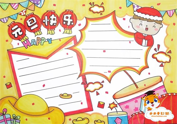 新年快乐祝福手抄报 新年快乐手抄报