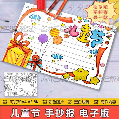 六一儿童节儿童画大全手抄报 六一儿童节手抄报