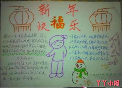 新年快乐祝福手抄报 新年快乐手抄报