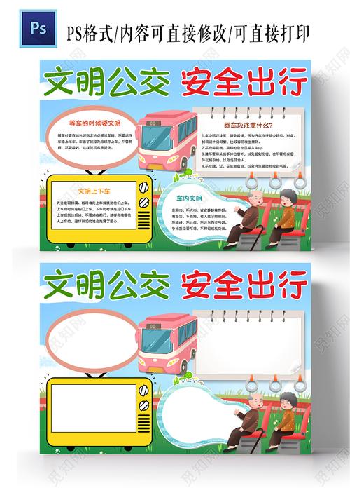 倡导文明交通手抄报 文明交通手抄报
