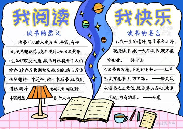 简单又好看的我读书我快乐的手抄报 简单好看的手抄报