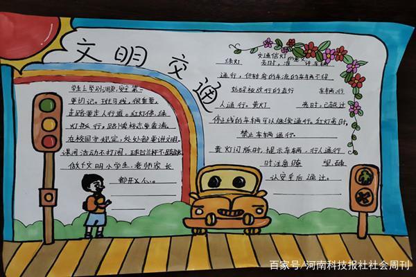 倡导文明交通手抄报 文明交通手抄报