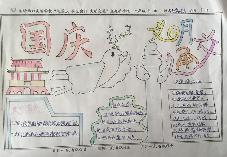 倡导文明交通手抄报 文明交通手抄报