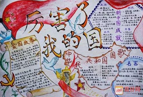 爱国全国一等奖手抄报 全国一等奖手抄报
