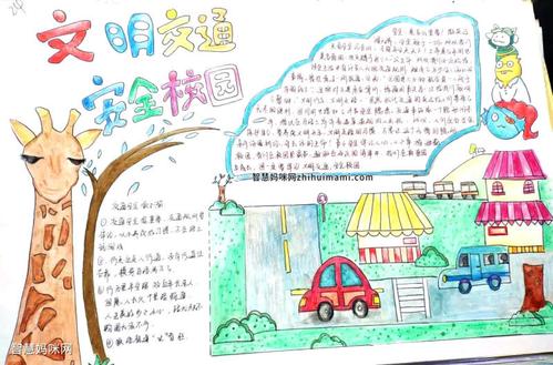 倡导文明交通手抄报 文明交通手抄报