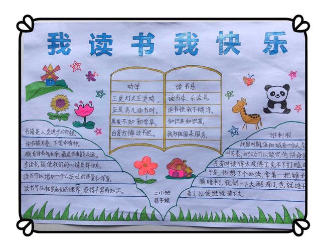 简单又好看的我读书我快乐的手抄报 简单好看的手抄报