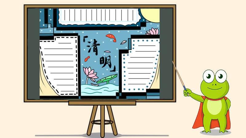清明节怎么画手抄报 清明节怎么画手抄报教程 
