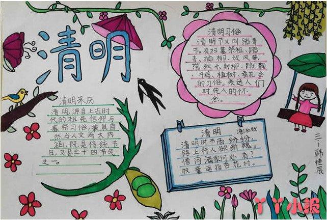 清明节怎么画手抄报 清明节怎么画手抄报教程 