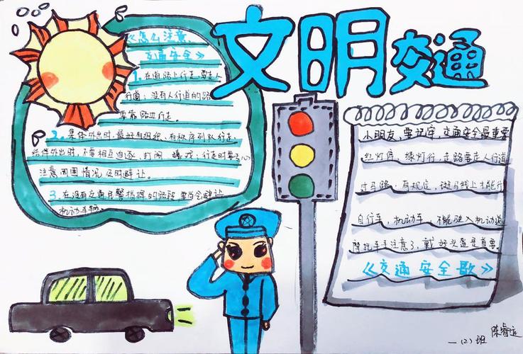 倡导文明交通手抄报 文明交通手抄报
