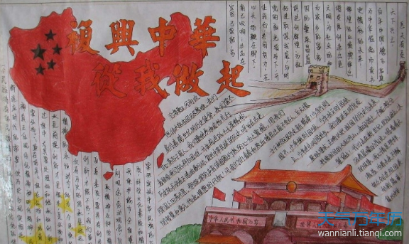 爱国全国一等奖手抄报 全国一等奖手抄报