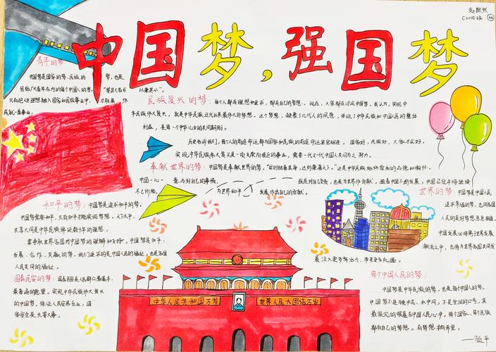 爱国全国一等奖手抄报 全国一等奖手抄报