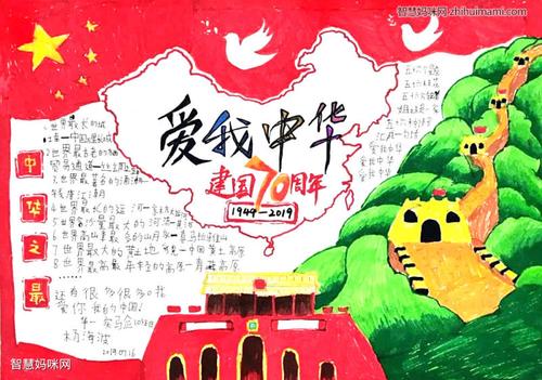 爱国全国一等奖手抄报 全国一等奖手抄报