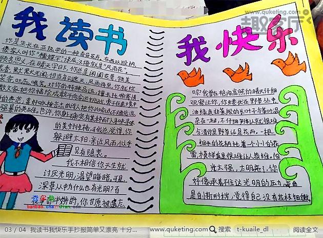 简单又好看的我读书我快乐的手抄报 简单好看的手抄报