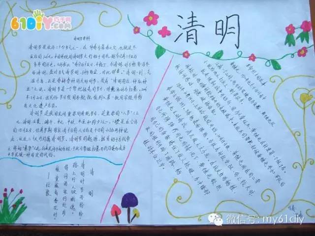 清明节怎么画手抄报 清明节怎么画手抄报教程 