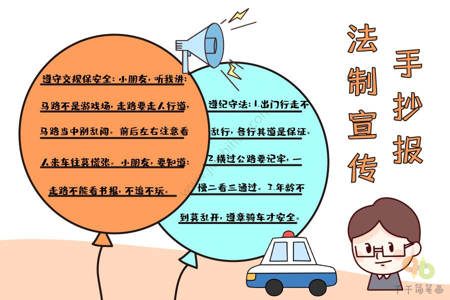 法制手抄报简单又漂亮 手抄报模板大全
