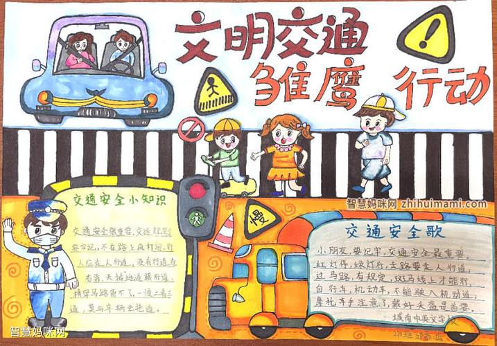 倡导文明交通手抄报 文明交通手抄报
