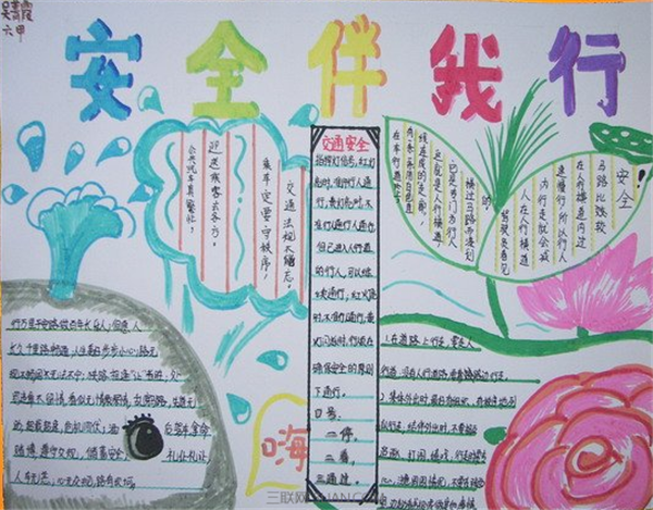 倡导文明交通手抄报 文明交通手抄报