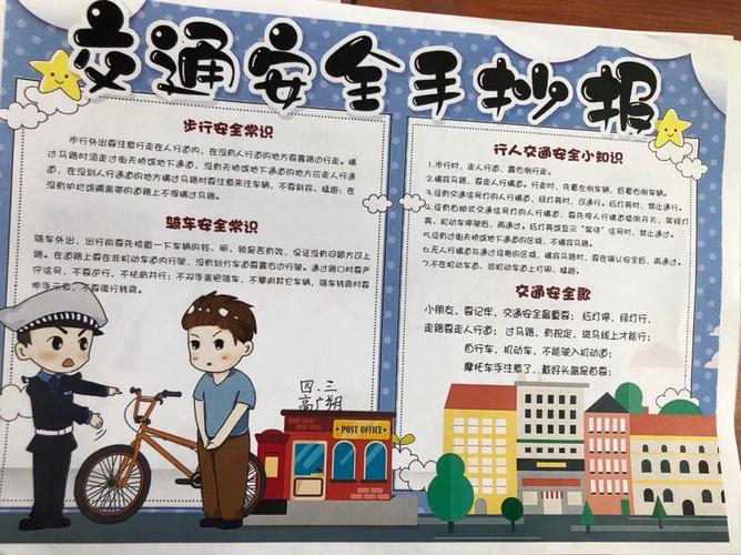 倡导文明交通手抄报 文明交通手抄报