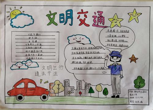 倡导文明交通手抄报 文明交通手抄报
