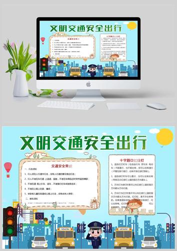 倡导文明交通手抄报 文明交通手抄报
