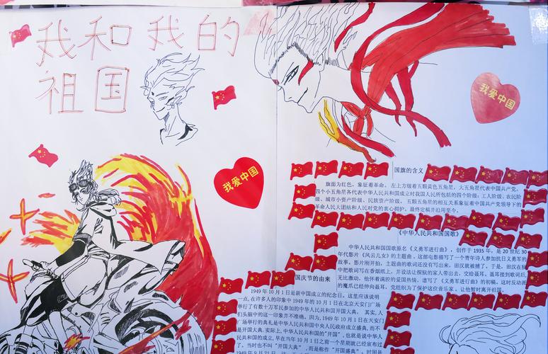 爱国全国一等奖手抄报 全国一等奖手抄报