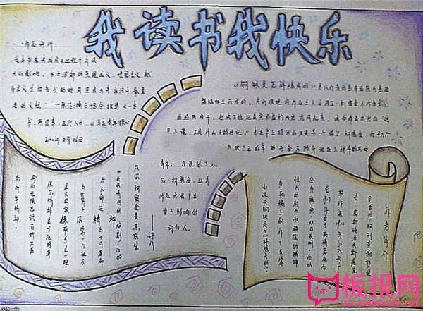 简单又好看的我读书我快乐的手抄报 简单好看的手抄报