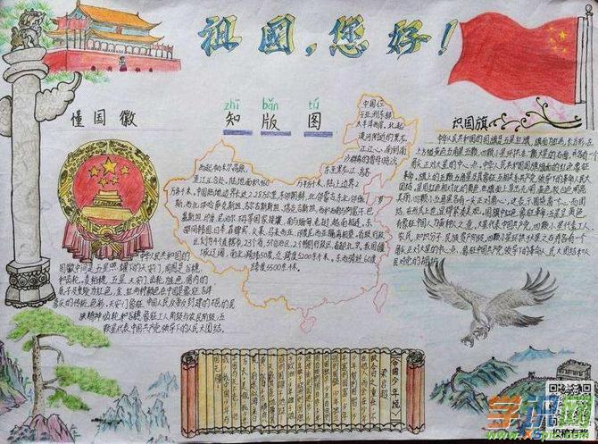 爱国全国一等奖手抄报 全国一等奖手抄报