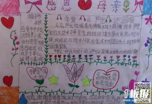以感恩母亲节为题的手抄报 感恩母亲手抄报