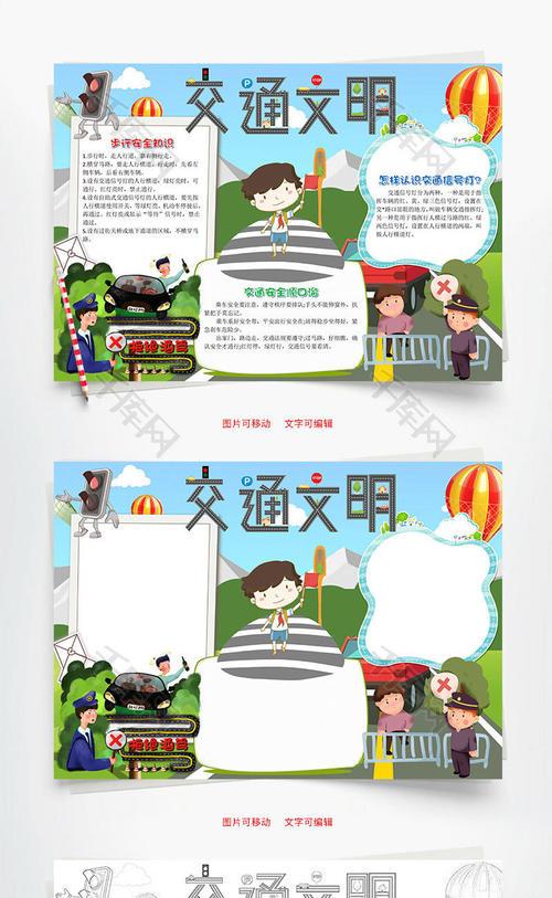 倡导文明交通手抄报 文明交通手抄报