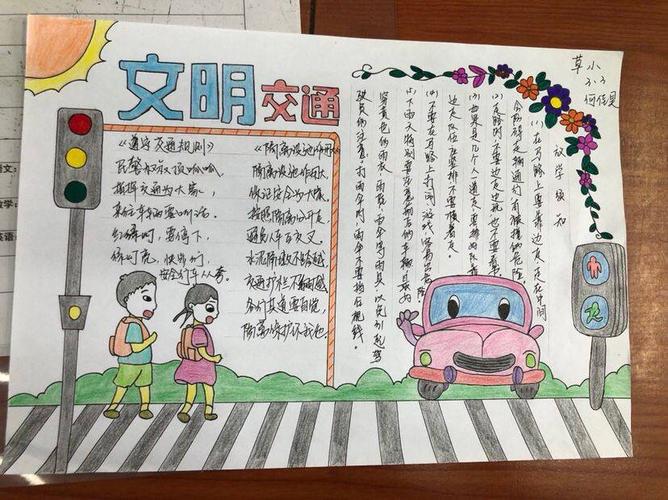 倡导文明交通手抄报 文明交通手抄报