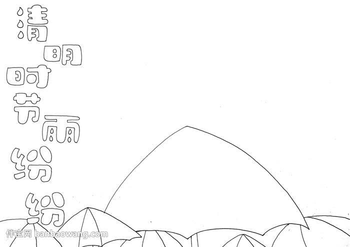 清明节怎么画手抄报 清明节怎么画手抄报教程 