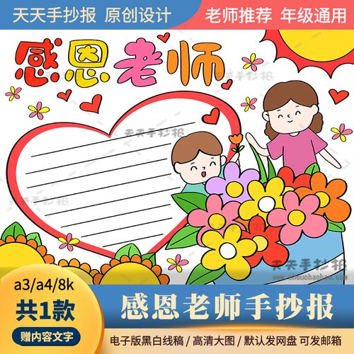 关于感恩教育的优秀手抄报 感恩教育手抄报