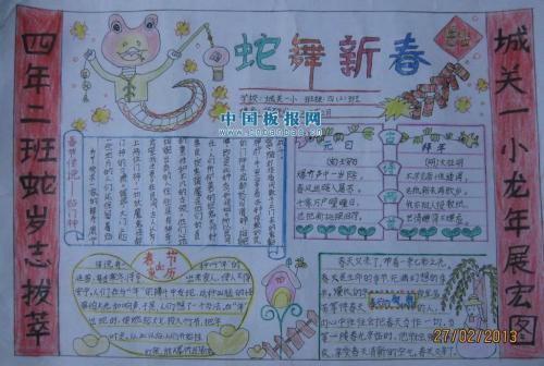关于蛇年的画手抄报 年的手抄报