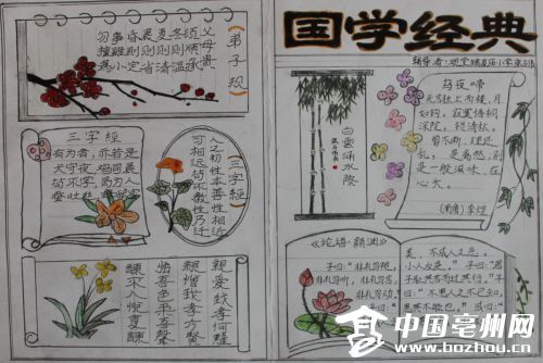 求知报数学经典手抄报 国学经典手抄报
