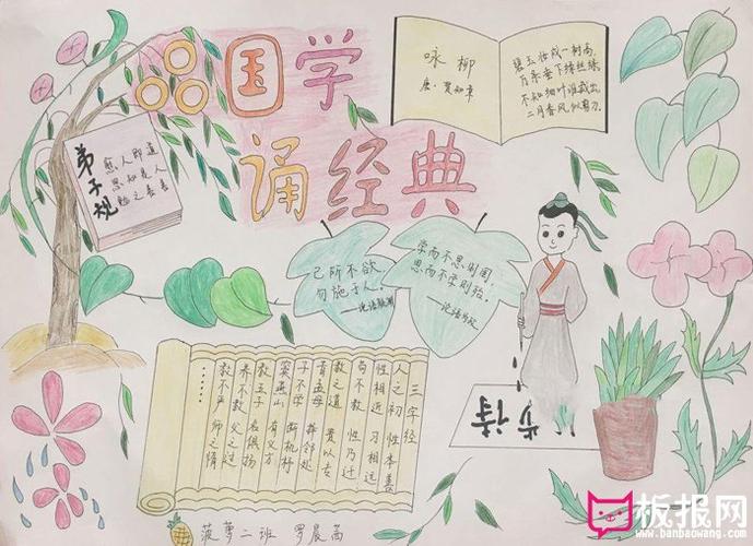 求知报数学经典手抄报 国学经典手抄报