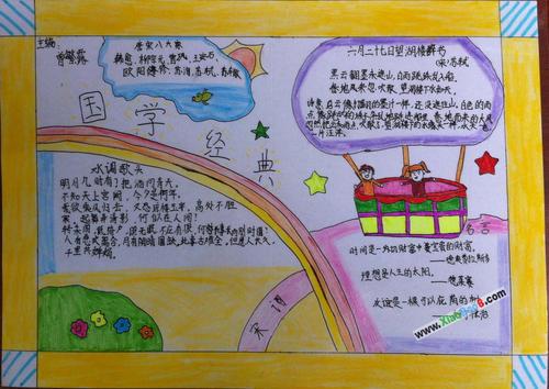 求知报数学经典手抄报 国学经典手抄报